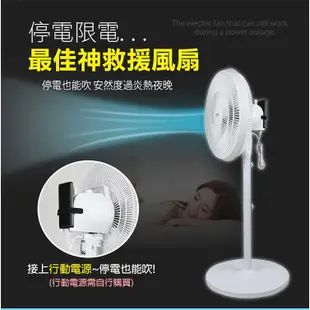 【勳風】14吋/16吋 DC循環扇 電風扇 停電可用 手動360度旋轉 USB充電 16吋款可蓄電