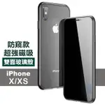 IPHONEX XS 防窺金屬全包磁吸殼雙面玻璃手機保護殼(X手機殼 XS手機殼)