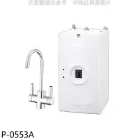 在飛比找環球Online優惠-櫻花【P-0553A】加熱器(與P0623同款)淨水器(全省