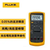 在飛比找有閑購物優惠-Fluke福祿克 87V工業萬用表