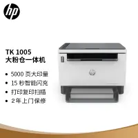 在飛比找京東台灣優惠-惠普（HP）1005雷射三合一低成本小型辦公印表機USB連接