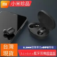 在飛比找蝦皮購物優惠-小米藍牙耳機 AirDots 超值版 藍牙5.0 Mi Tr