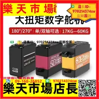 在飛比找樂天市場購物網優惠-數字舵機 單雙軸15-60kg機械手臂機器人DIY大扭矩力P