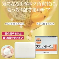 在飛比找樂天市場購物網優惠-日本製 chez moi 去脂肪粒洗顏皂80g