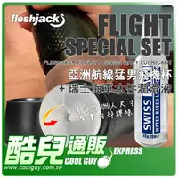 在飛比找樂天市場購物網優惠-美國 FLESHJACK 亞洲航線猛男訓練套餐 包含爆精高潮