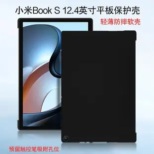 小米BooK S平板筆記本電腦保護殼