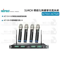 在飛比找蝦皮購物優惠-數位小兔【MIPRO 1U4CH 模組化無線麥克風系統 AC