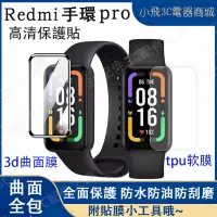 在飛比找蝦皮購物優惠-【下單即發】Redmi 手環 pro適用保護貼 紅米手環pr