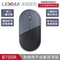 在飛比找蝦皮商城優惠-LEXMA B700R 無線跨平台 藍牙 靜音滑鼠-夜幕藍