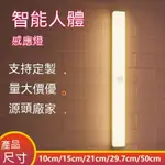 USB 人體感應燈 智能 家居 充電式 小夜燈 櫥櫃衣櫃燈 樓梯感應燈 條燈帶