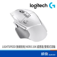 在飛比找蝦皮商城優惠-Logitech 羅技 G502 X 高效能 無線 電競滑鼠