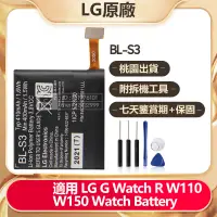 在飛比找蝦皮購物優惠-LG 樂金 原廠 全新電池 BL-S3 用於 G Watch