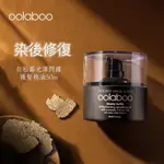 荷蘭OOLABOO歐拉布🇳🇱白松露光澤閃耀 松露凝光露 護髮精油50ML