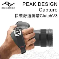 在飛比找PChome24h購物優惠-Capture PEAK DESIGN 快裝舒適腕帶Clut