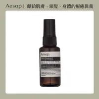 在飛比找PChome24h購物優惠-【AESOP 伊索】草本腋下身體噴霧 50ml