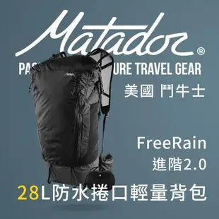 Matador 鬥牛士 FreeRain 28L防水捲口輕量背包