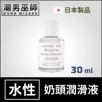 在飛比找蝦皮購物優惠-潮男巫師- Nipple Dome 奶頭專用潤滑液 長效持久