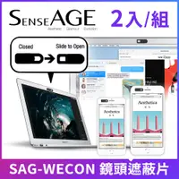 在飛比找PChome24h購物優惠-SenseAGE 鏡頭遮蔽片(2入/組)