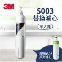 在飛比找環球Online優惠-【3M】S003淨水器專用替換濾心3US-F003-5