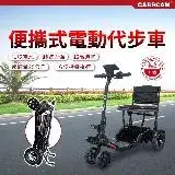 在飛比找遠傳friDay購物優惠-CARSCAM 便攜式代步折疊電動四輪車(電動代步車/輔具四