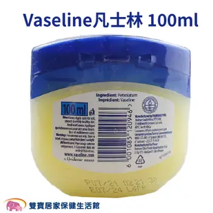 Vaseline凡士林潤膚膏50ml 100ml 護唇膏 護手 乳液 潤唇 乾燥肌膚