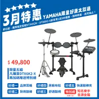 在飛比找蝦皮購物優惠-【誠逢國際】現貨速發 YAMAHA DTX6K2-X DTX