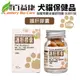 現代百益康 護肝膠囊 30顆 保護肝臟 可混於飼料零食中 犬貓保健品『寵喵量販店』