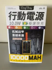 在飛比找Yahoo!奇摩拍賣優惠-行動電源 10.0W 極速快充 10000MAH 鋰聚合物電