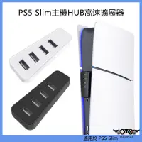 在飛比找蝦皮購物優惠-適用於PS5 Slim主機USB HUB擴展器 4個高速傳輸