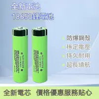 在飛比找蝦皮購物優惠-松下 國際牌 PANASONIC 18650 3400mAh