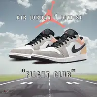 在飛比找蝦皮購物優惠-柯拔 Air Jordan 1 Low SE "FLIGHT