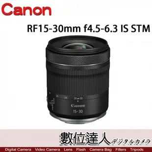 平輸 Canon RF 15-30mm F4.5-6.3 IS STM 全片幅 廣角 防手震