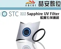 在飛比找Yahoo!奇摩拍賣優惠-《喆安數位》STC Sapphire UV Filter  