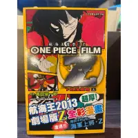 在飛比找蝦皮購物優惠-海賊王《航海王電影Z》one piece film Z(上）