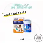 【樂健飛L.C.F】護眼 葉黃素+蝦紅素80G 犬貓適用 狗保健品 貓保健品 眼睛保健