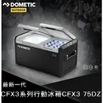 DOMETIC CFX3系列智慧壓縮機行動冰箱CFX3 75DZ (送冰箱保護套)