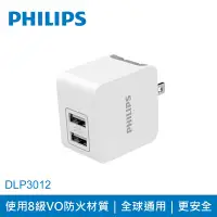 在飛比找Yahoo奇摩購物中心優惠-兩入組【PHILIPS】全球通用 2port 旅充充電器 D