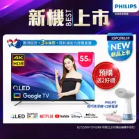 在飛比找蝦皮商城優惠-Philips 飛利浦 55型4K QLED Google 