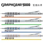 含稅】日本PENTEL飛龍PG1000製圖鉛筆GRAPHGEAR 1000自動鉛筆PG1015禮盒裝製圖筆