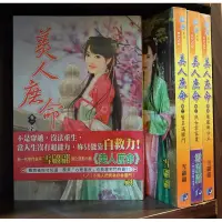 在飛比找蝦皮購物優惠-美人庶命 1-4完/雪翩翩【霸氣貓漫畫小說旗艦店】【現貨】