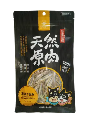 汪喵星球 冷凍乾燥小零嘴【澎湖丁香魚】 30g