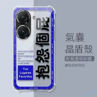 在飛比找Yahoo!奇摩拍賣優惠-ASUS Zenfone10 手機殼 透明氣囊保護套輕薄 華