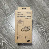 在飛比找蝦皮購物優惠-Filtrete 3M 淨呼吸 空氣清淨機-個人隨身型 FA