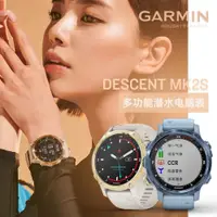 在飛比找ETMall東森購物網優惠-Garmin佳明Descent MK2S/MK2/MK2i多