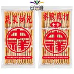 中祥蘇打餅乾系列-麥穗蘇打、蔬菜餅乾 135G/包【合迷雅】