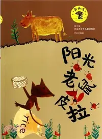 在飛比找三民網路書店優惠-蘑菇屋：陽光老鼠皮拉（簡體書）