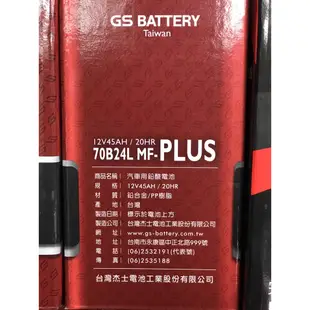 【優選電池】GS 統力汽車電池 70B24LS MF-PLUS免保養電池=55B24LS=46B24LS=GTH60LS