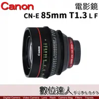 在飛比找數位達人優惠-公司貨 Canon 電影鏡 EF CN-E 85mm T1.