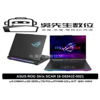 在飛比找蝦皮商城精選優惠-［吳先生數位3C］ASUS ROG Strix SCAR 1