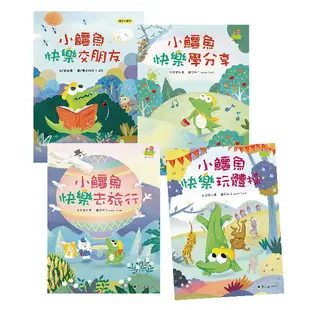 小鱷魚故事繪本系列 兒童繪本 故事書 (8折)